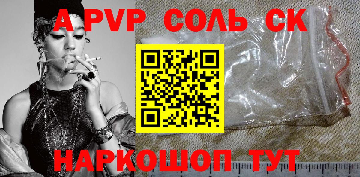 APVP СК  Alpha PVP Соль  Чита  Вход с VPN 