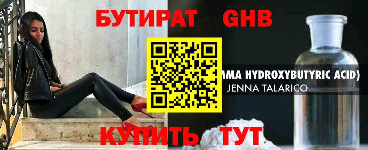 БУТИРАТ 99%  БУТИРАТ  Чита  Вход с VPN 