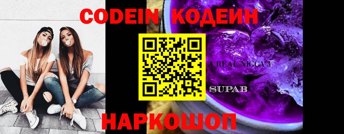 Кодеиновый сироп Lean напиток Lean (лин) Чита