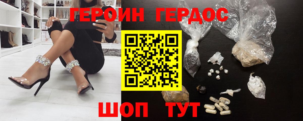 Героин Heroin Чита