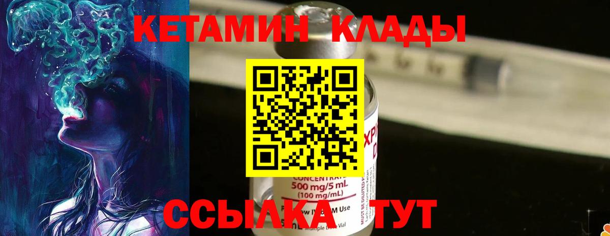 Кетамин VHQ  Вход с VPN  Чита 