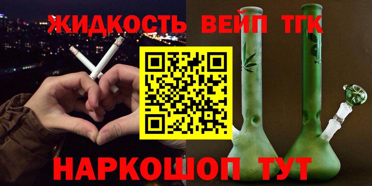 Дистиллят ТГК вейп  Дистиллят ТГК гашишное масло  Вход с VPN  Чита 